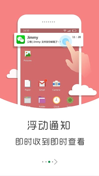 个性通知免费版_个性通知安卓版