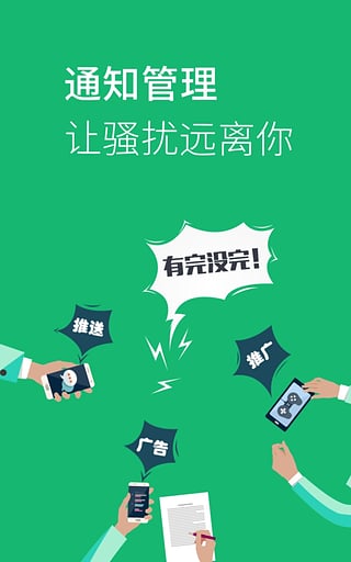 个性通知免费版_个性通知安卓版
