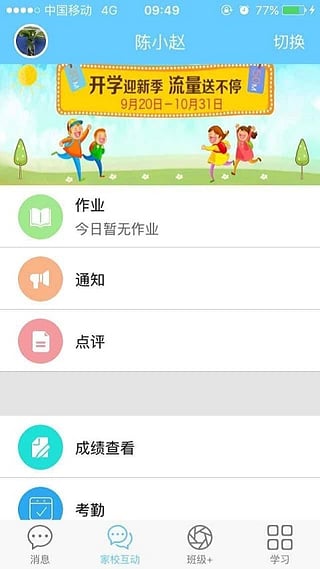 江苏和教育家长版破解最新版本下载安装_江苏和教育家长版破解app最新官方版