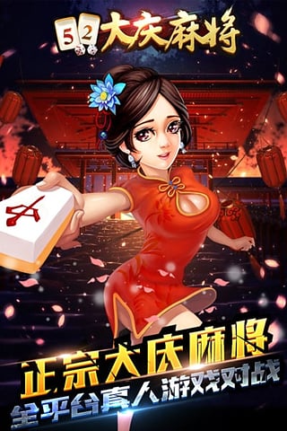 微乐大庆麻将中文版下载_微乐大庆麻将官方手游下载