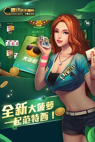 天天德州微信版软件安卓App_天天德州微信版软件下载手机版