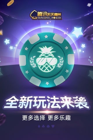 天天德州微信版软件安卓App_天天德州微信版软件下载手机版