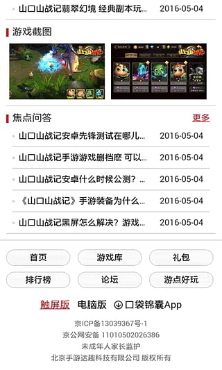 山口山战记攻略百宝箱2025最新版_山口山战记攻略百宝箱全新2025版