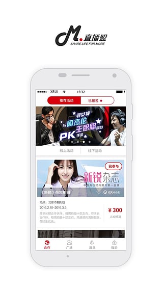 直播盟APP安装下载_直播盟2025新版