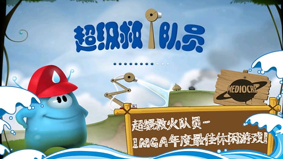 超级救火队员Sprinkle安卓App_超级救火队员Sprinkle官方正版免费