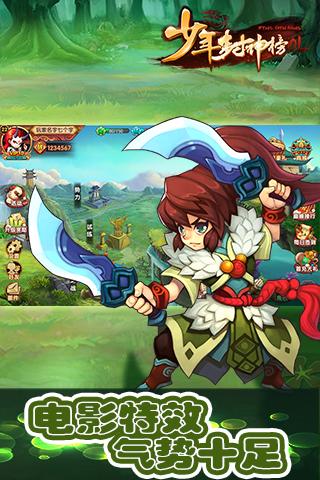 少年封神榜ol安卓App_少年封神榜ol免费版下载