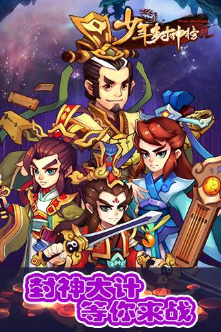 少年封神榜ol安卓App_少年封神榜ol免费版下载