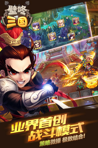壁咚三国单机版下载_壁咚三国最新版2025下载