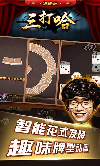 三打哈手机游戏下载手机版_三打哈手机游戏安卓App