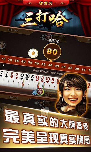 三打哈手机游戏下载手机版_三打哈手机游戏安卓App