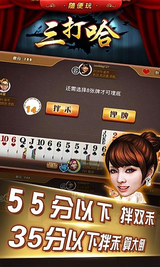 三打哈手机游戏下载手机版_三打哈手机游戏安卓App