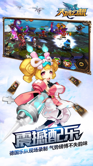 天域幻想腾讯版免费版游戏下载安装_天域幻想腾讯版app最新官方版下载