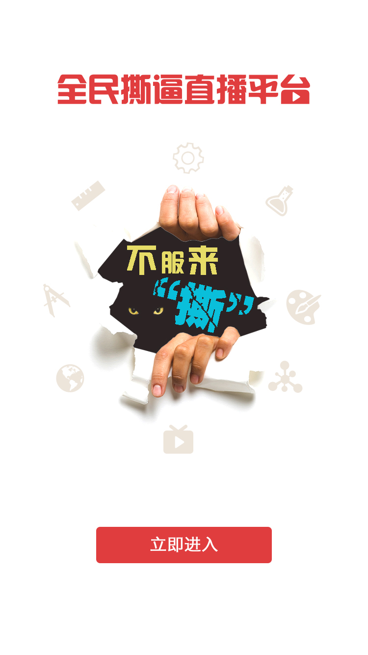 i撕派直播免费下载_i撕派直播最新版2025下载