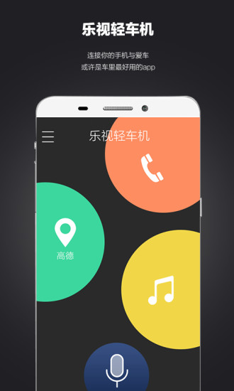 乐视轻车机官方正版_乐视轻车机安卓版下载