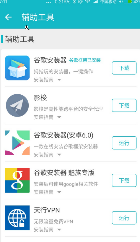 口袋妖怪go谷歌安装器最新版本下载_口袋妖怪go谷歌安装器app最新官方版下载