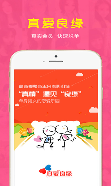真爱良缘全新2025版_真爱良缘免费版下载