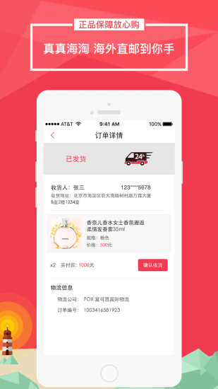 真真海淘APP纯净版下载_真真海淘APP正式版下载