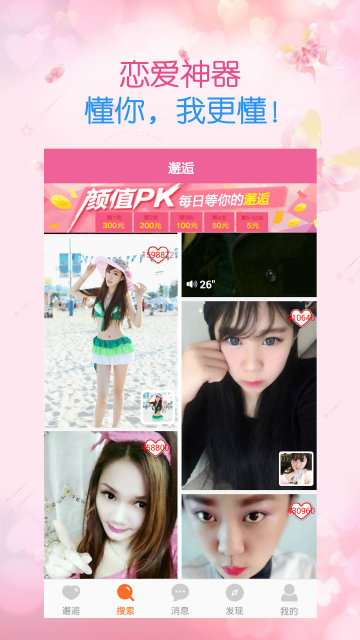 谈恋爱APP2025最新版_谈恋爱APP手机版下载