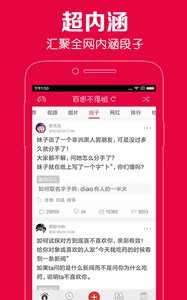 百思不得姐精选APP免费版软件下载安装_百思不得姐精选APP手机端