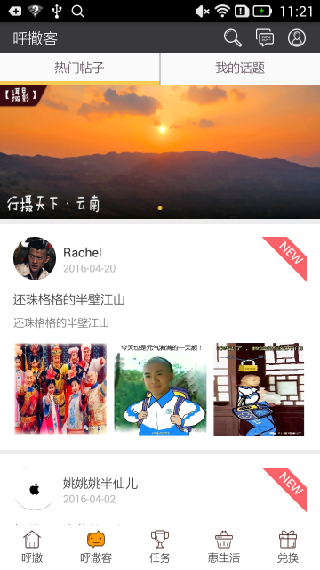 呼撒正式版下载_呼撒APP安装下载