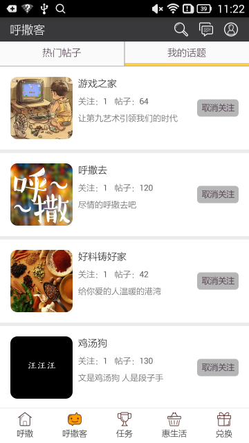 呼撒正式版下载_呼撒APP安装下载