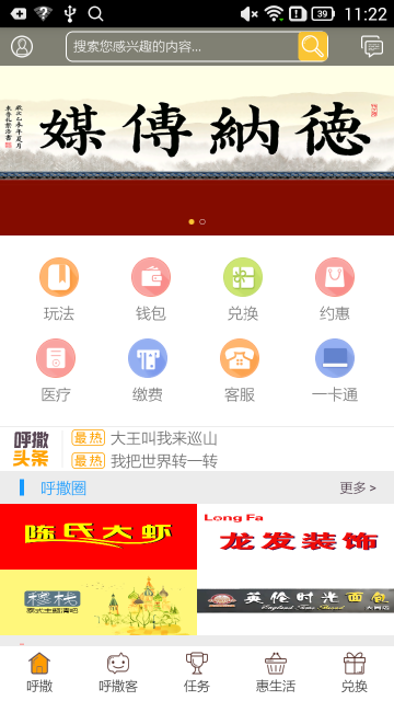 呼撒正式版下载_呼撒APP安装下载