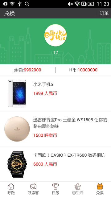 呼撒正式版下载_呼撒APP安装下载