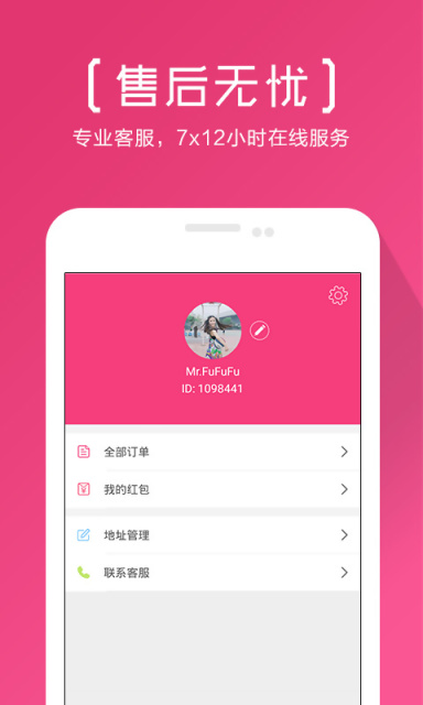 海狐海淘APP安卓版_海狐海淘APP免费下载