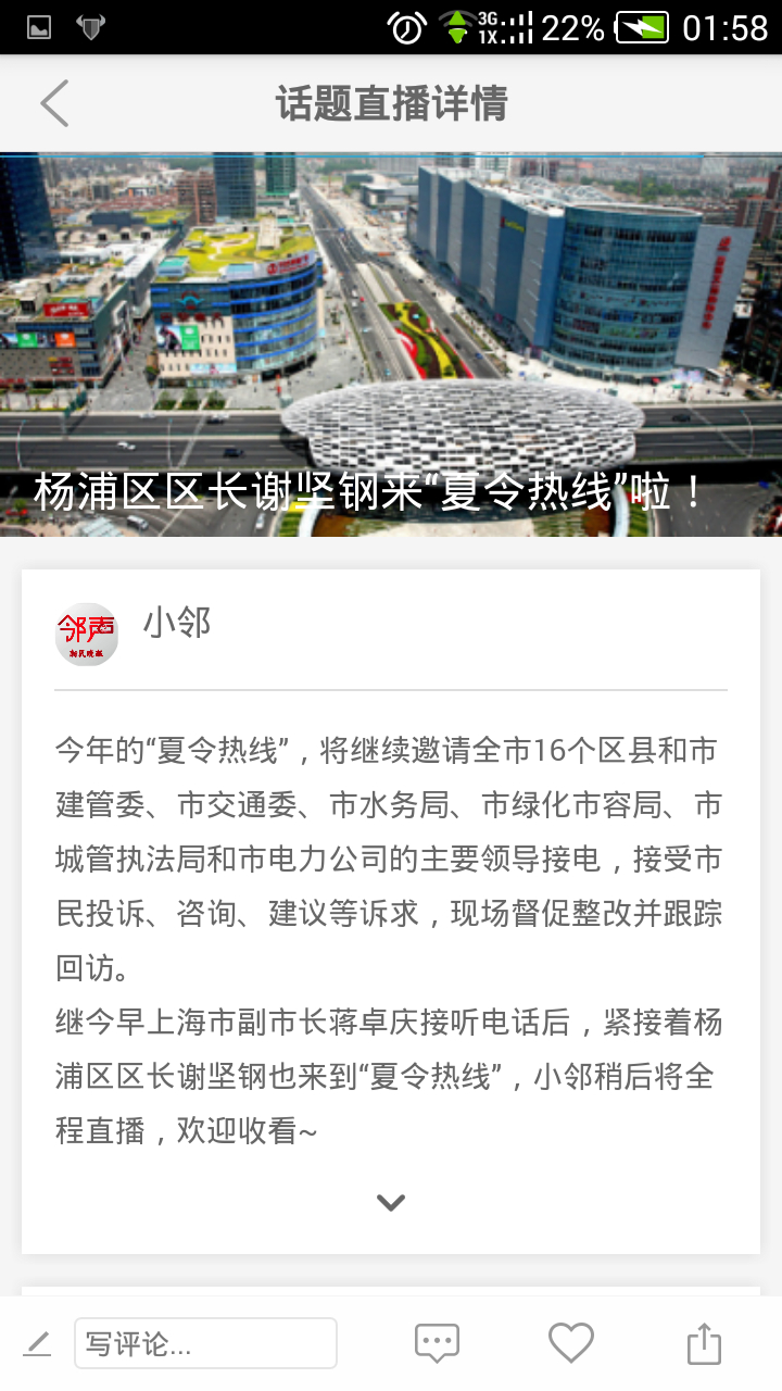 新民晚报邻声APP安卓App_新民晚报邻声APP纯净版下载