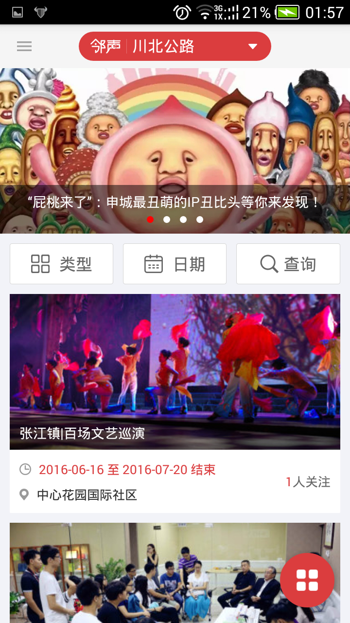 新民晚报邻声APP安卓App_新民晚报邻声APP纯净版下载