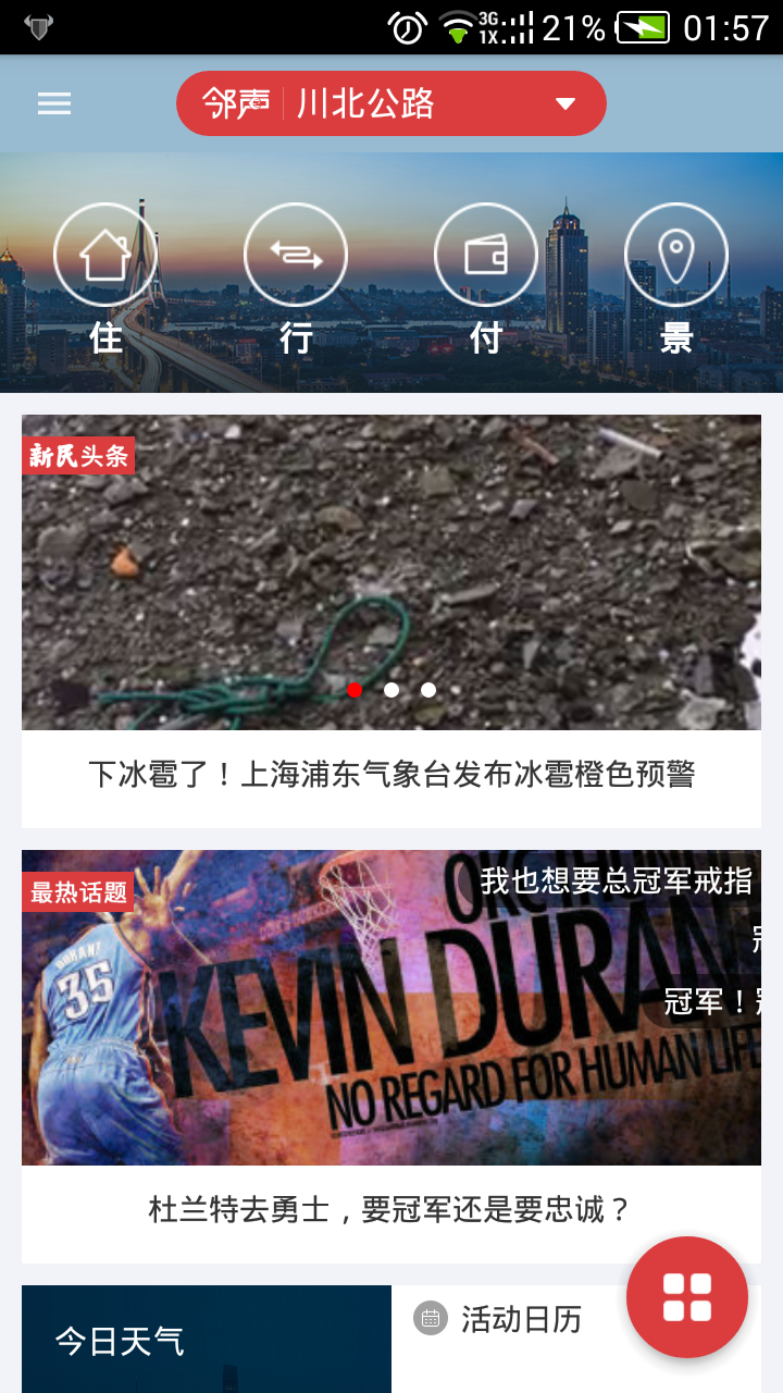 新民晚报邻声APP安卓App_新民晚报邻声APP纯净版下载