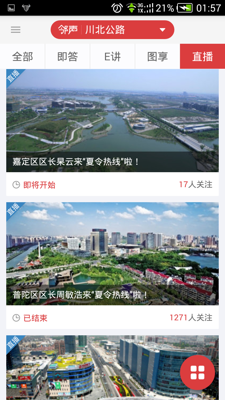 新民晚报邻声APP安卓App_新民晚报邻声APP纯净版下载