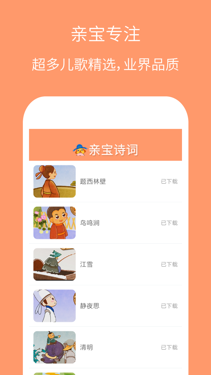 亲宝诗词古诗词视频播放下载官方版_亲宝诗词古诗词视频播放免费2025新版