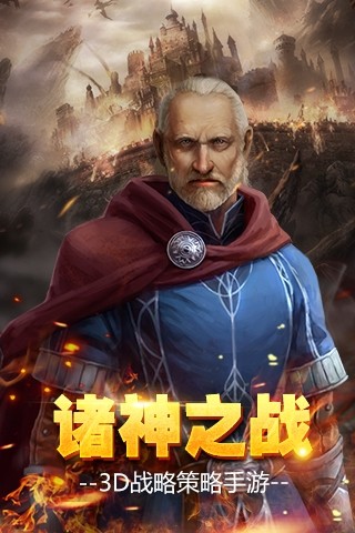 诸神时代手游最新官网下载_诸神时代手游正版免费下载