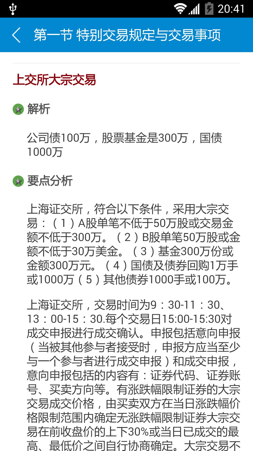 2016证券从业考试免费2025新版_2016证券从业考试安卓版下载
