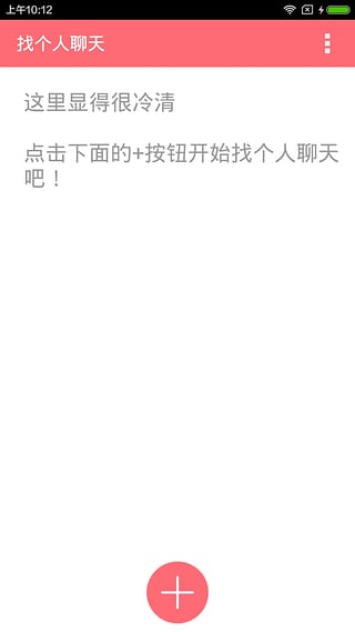 找个人聊天APP免费版软件_找个人聊天APP下载免费2025新版