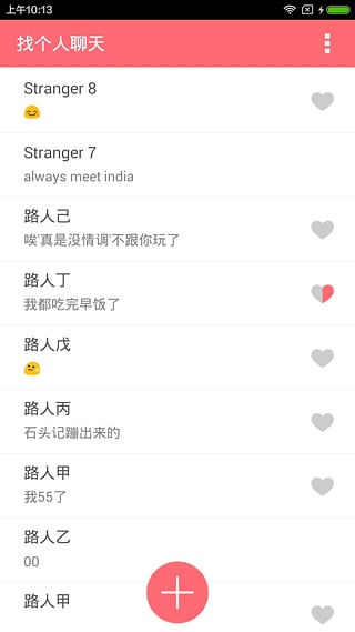 找个人聊天APP免费版软件_找个人聊天APP下载免费2025新版