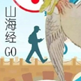 山海经go腾讯版安卓正版免费下载_山海经go腾讯版安卓App下载安装手机版