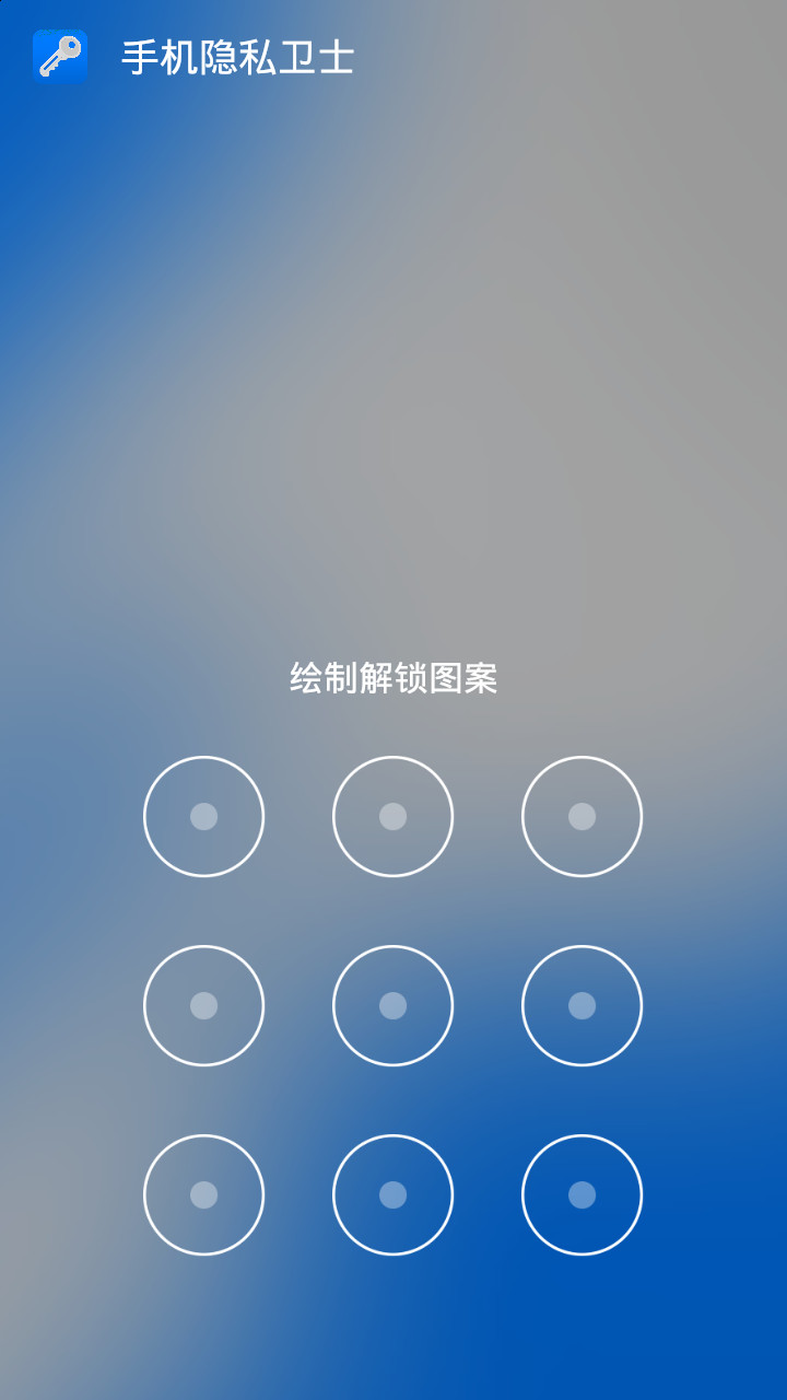 手机隐私卫士下载最新版本2025_手机隐私卫士免费版软件