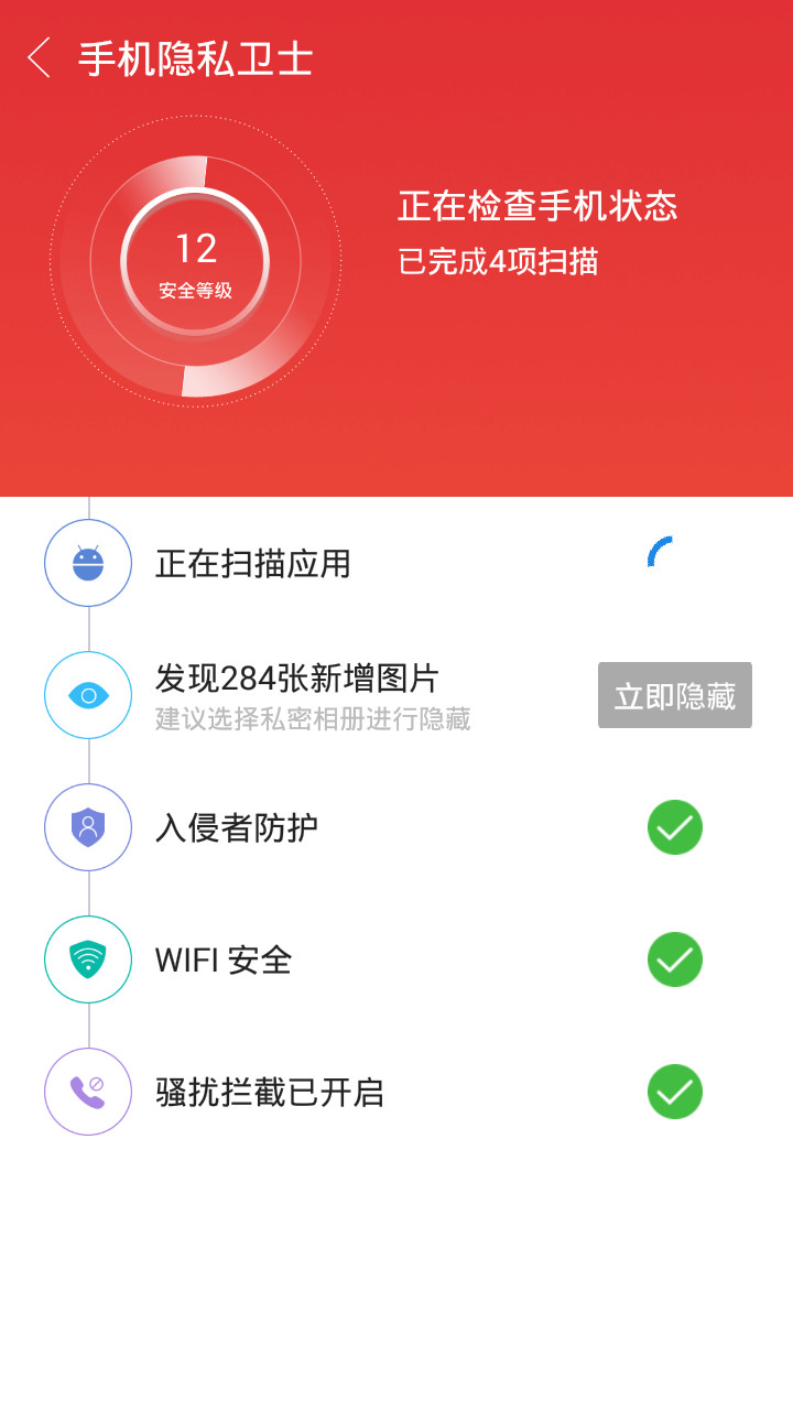 手机隐私卫士下载最新版本2025_手机隐私卫士免费版软件