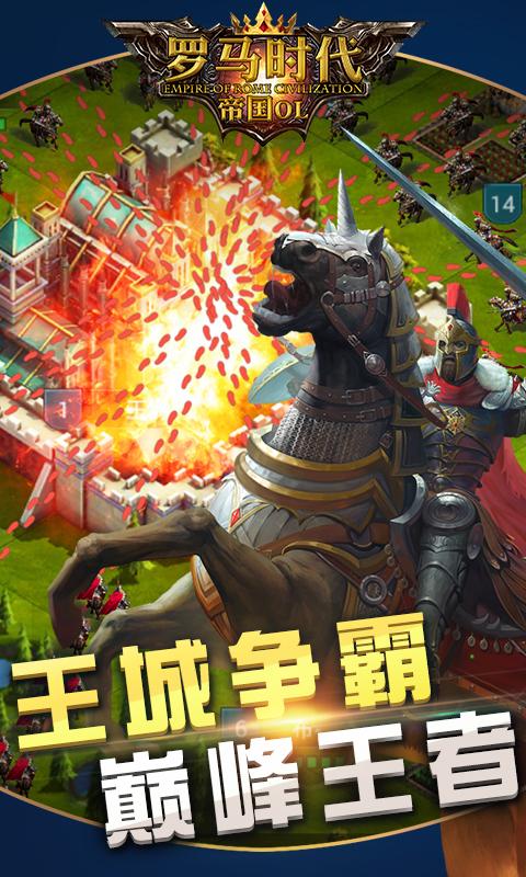 罗马时代手游游戏下载_罗马时代手游手机客户端