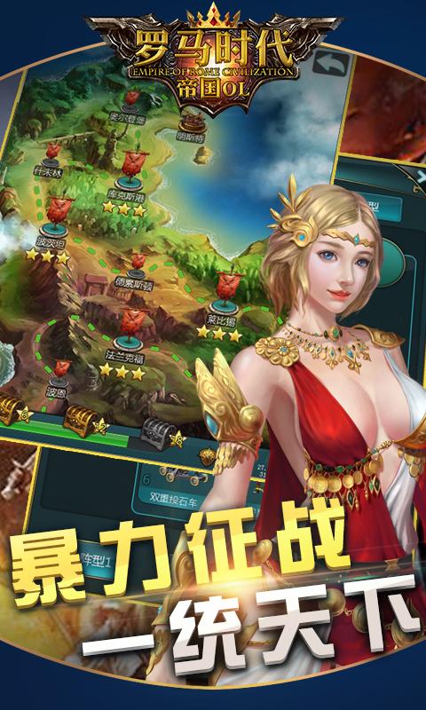 罗马时代手游游戏下载_罗马时代手游手机客户端