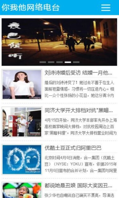 你我他网络电台手机端下载_你我他网络电台最新版本下载安装
