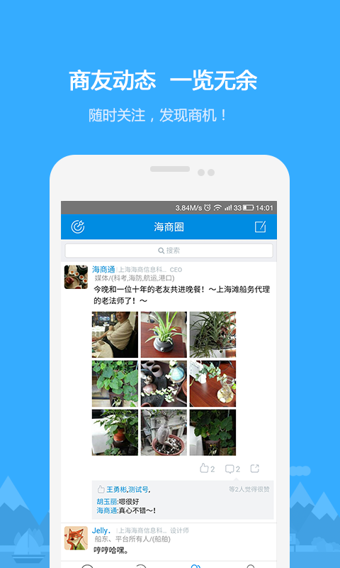 海商圈APP新版手机端_海商圈APP最新官网下载