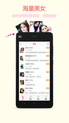 电我美女聊天APP下载_电我美女聊天免费下载