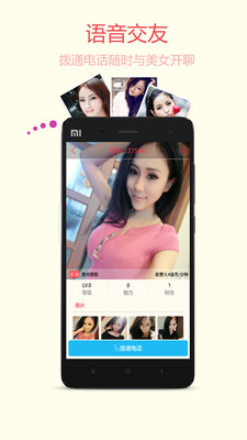电我美女聊天APP下载_电我美女聊天免费下载
