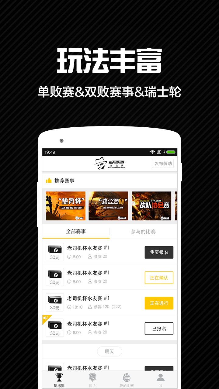 好哥哥线上赛软件下载_好哥哥线上赛中文版下载