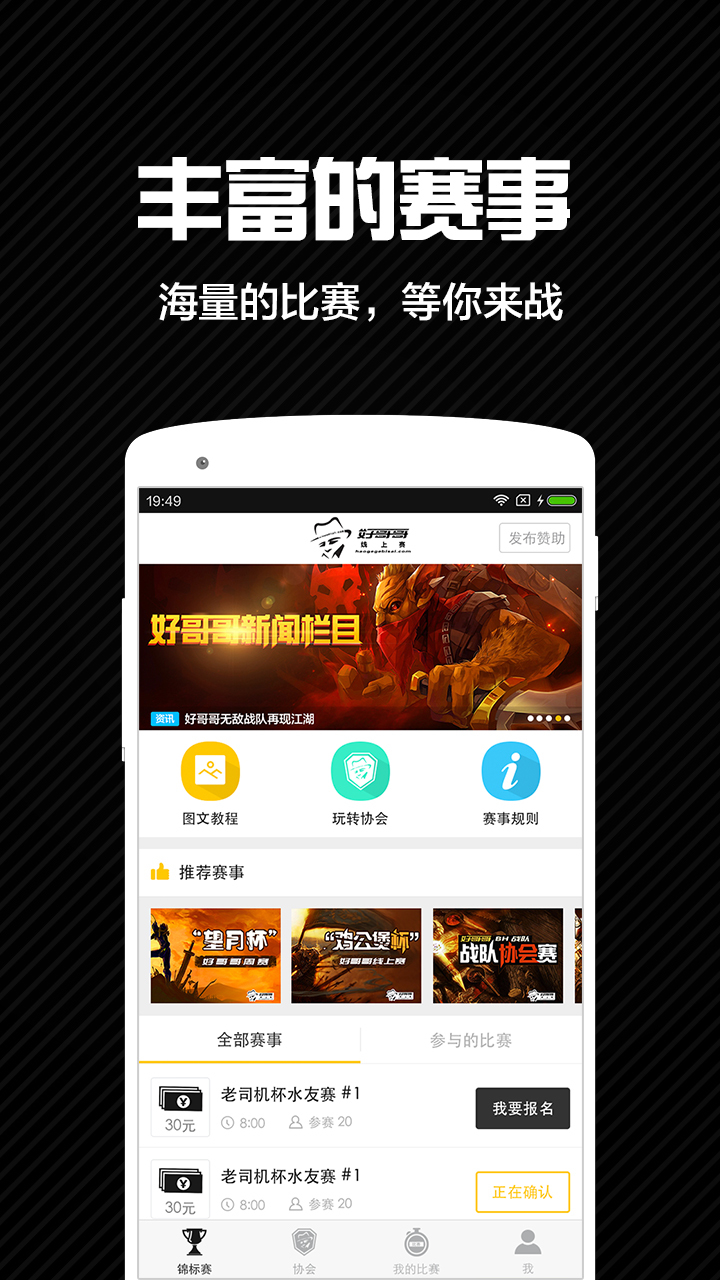 好哥哥线上赛软件下载_好哥哥线上赛中文版下载