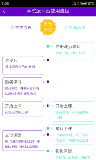 学院派老师版手机端下载_学院派老师版安卓版下载安装
