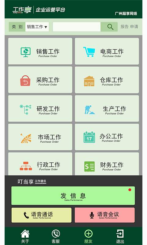 工作享企业运营官方免费下载_工作享企业运营APP安装下载